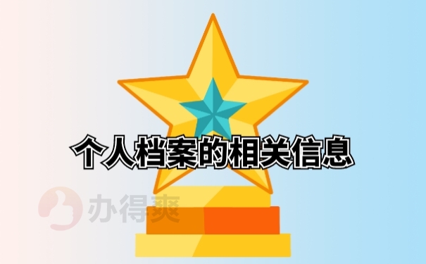 劳动局补办丢失档案流程要多久？ 看本篇就全知道了！