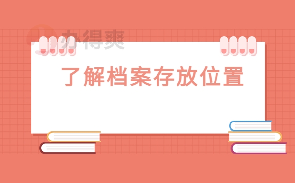 北京高中档案补办最新政策，不能错过的补办流程！