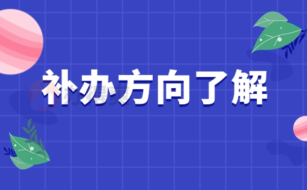 北京高中档案补办最新政策，不能错过的补办流程！