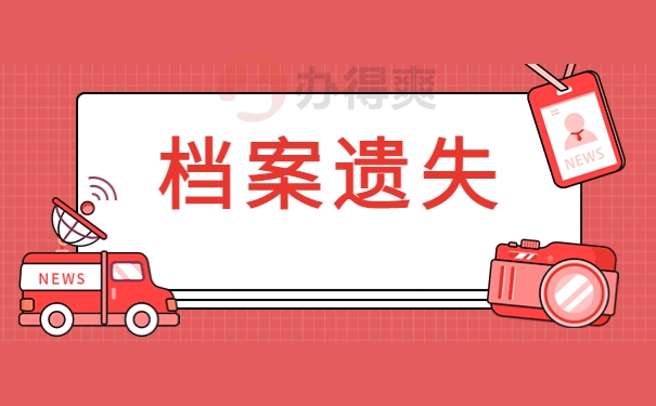 合川人才交流中心档案查询，这些常识不容错过！