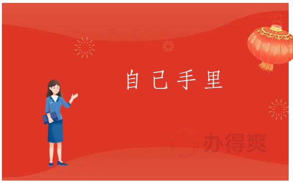 大学专升本档案在自己手里怎么办 大学专升本档案在自己手里怎么办?正确的处理方式在这里