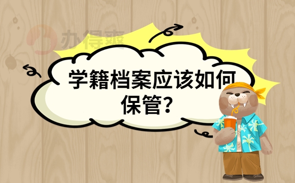 学校补办档案的流程，赶紧点击收藏！