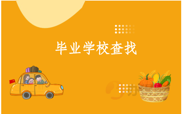 档案查询冷知识：怎么用报到证查档案在哪里？