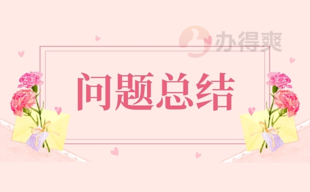 报到证过期了档案还在手里怎么办？遇到问题我们这样做