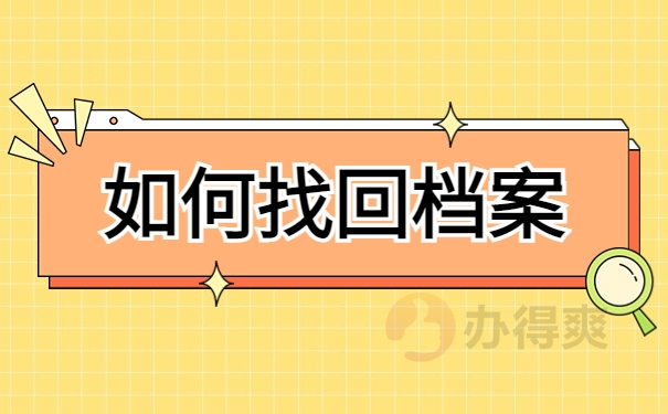 横县人才交流中心档案查询，常规查询方式科普！