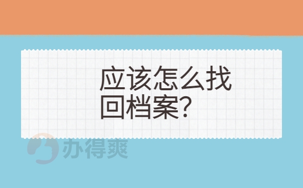 玉溪市毕业生档案查询入口，找回档案快捷方式！
