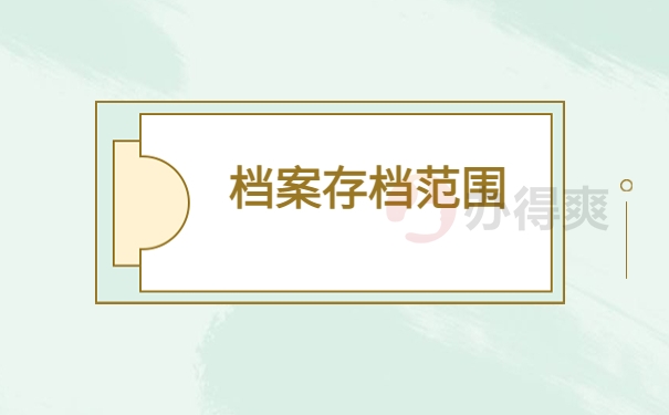 高中档案袋掉了还能补办吗？遗失问题处理知识！