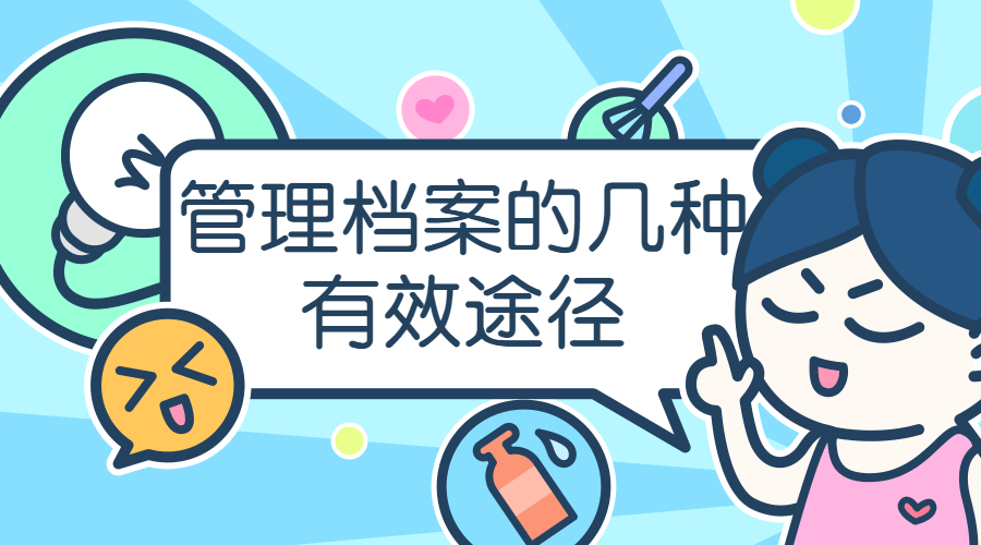 档案袋怎么拆开不会被发现,档案拆开不被发现想都别想!