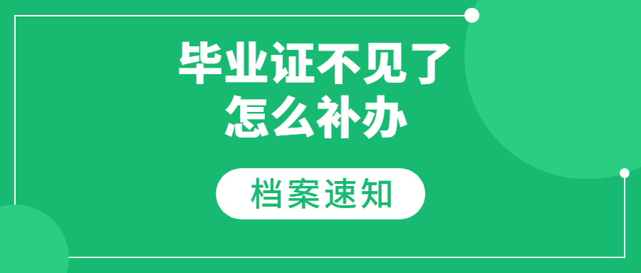 毕业证不见了怎么证明自己的学历,可以用学信网证明吗?